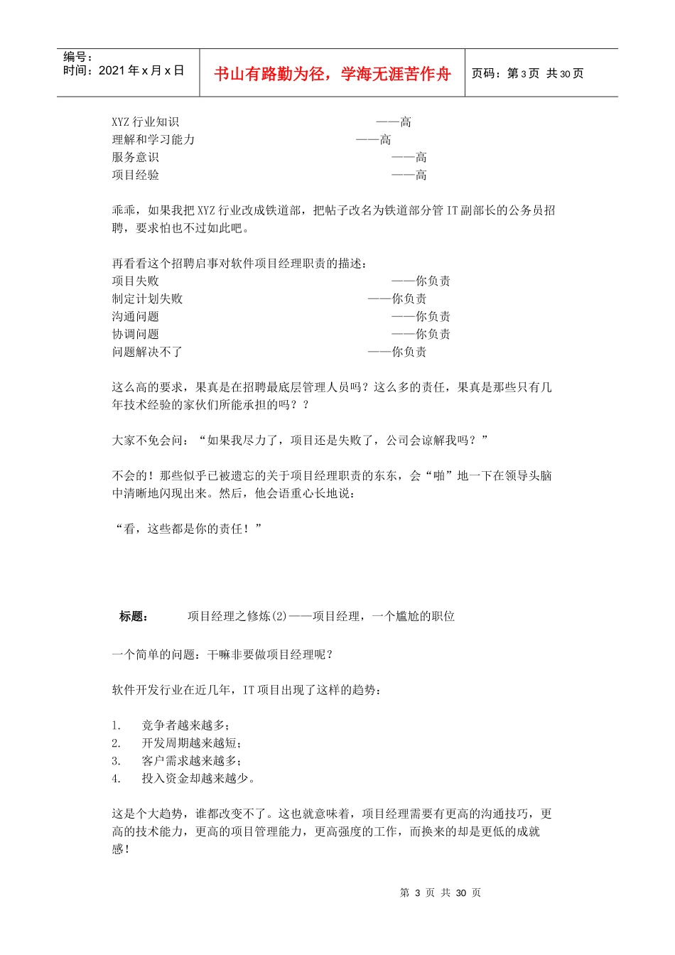 项目经理修炼_第3页