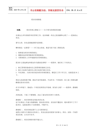 项目经理修炼