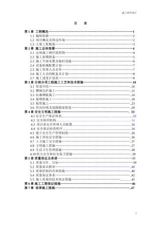 雨污分流施工组织方案(DOC47页)