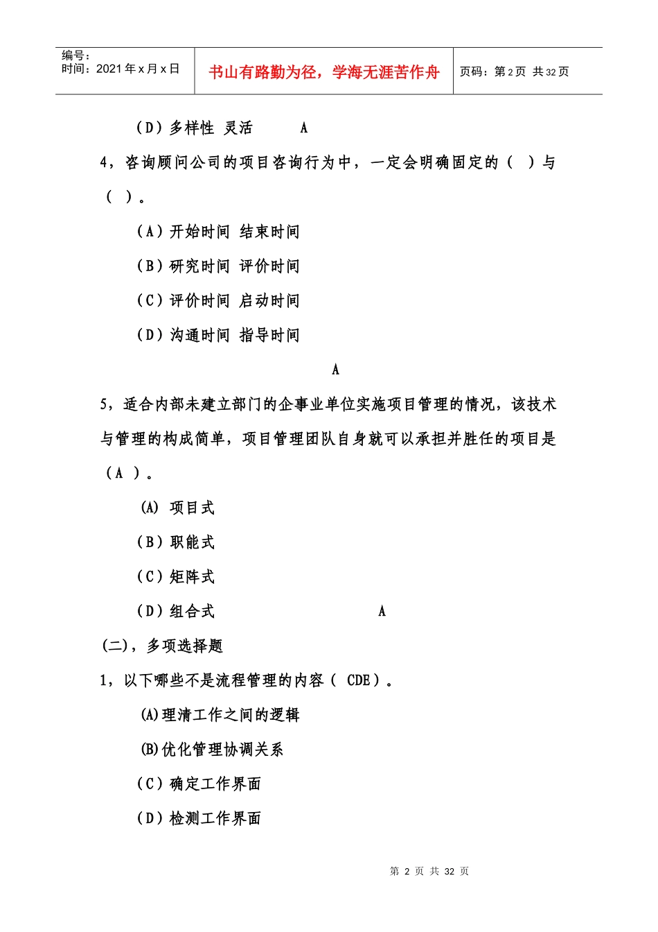 项目管理与招标采远程_第2页