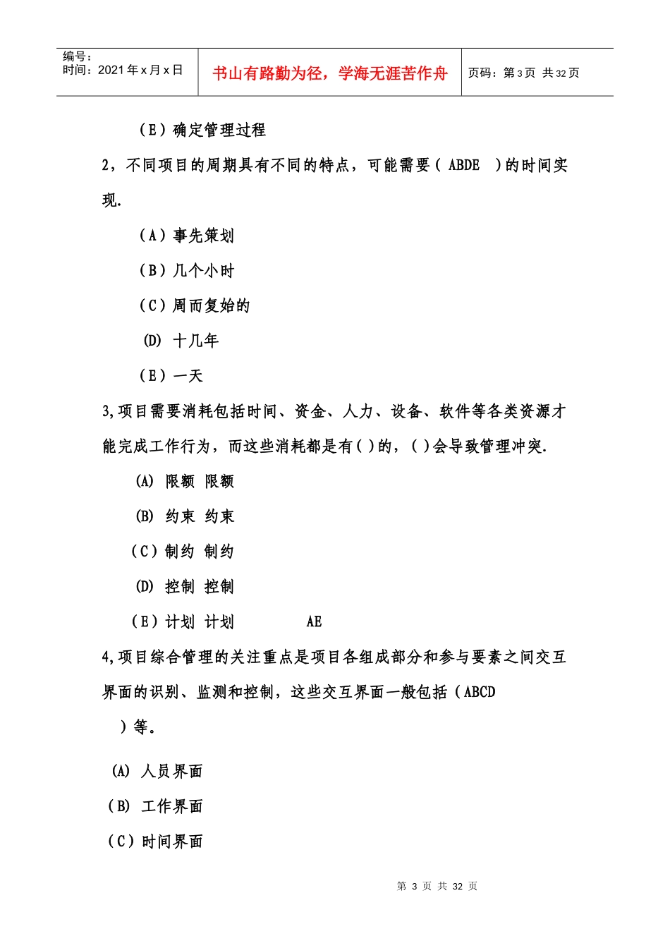 项目管理与招标采远程_第3页