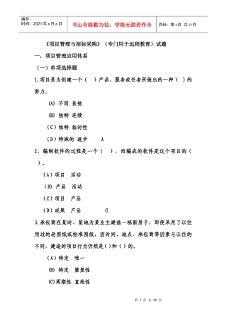 项目管理与招标采远程