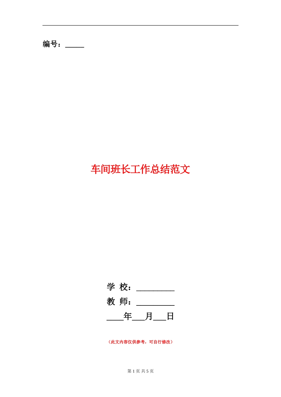 车间班长工作总结范文_第1页