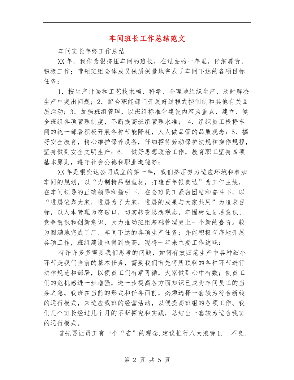 车间班长工作总结范文_第2页