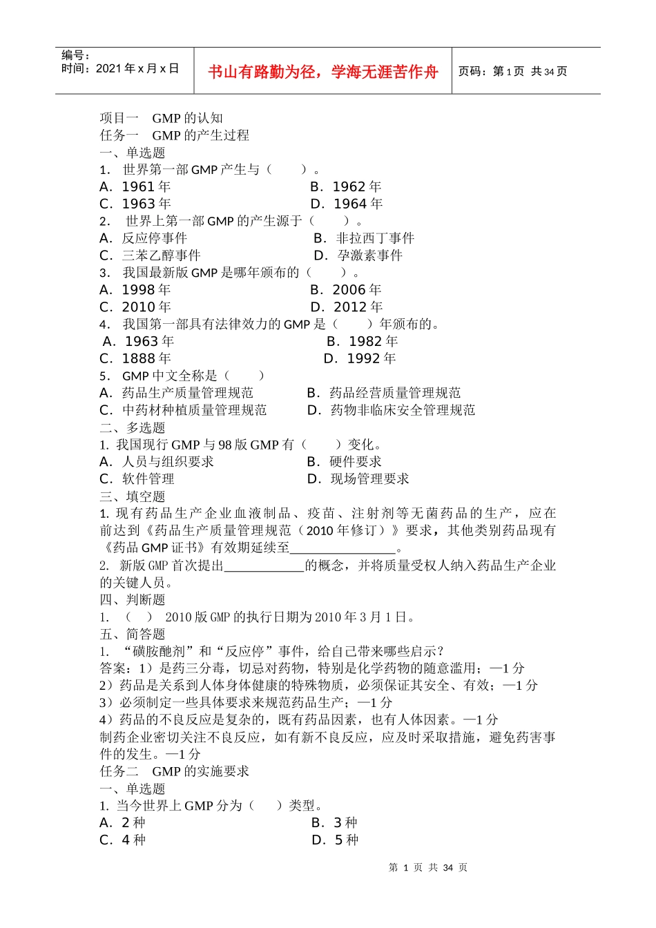 项目一GMP的认知1_第1页