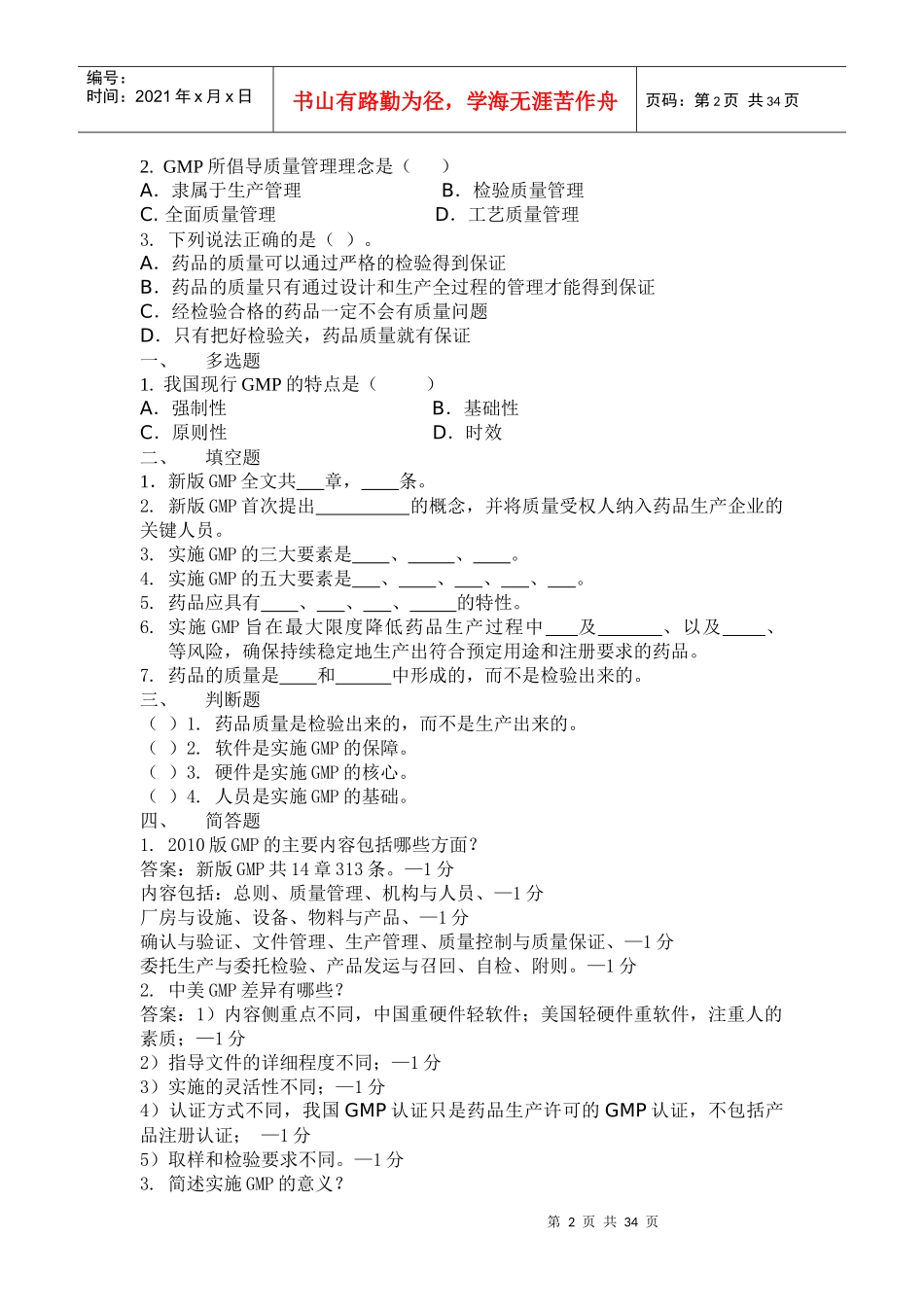 项目一GMP的认知1_第2页