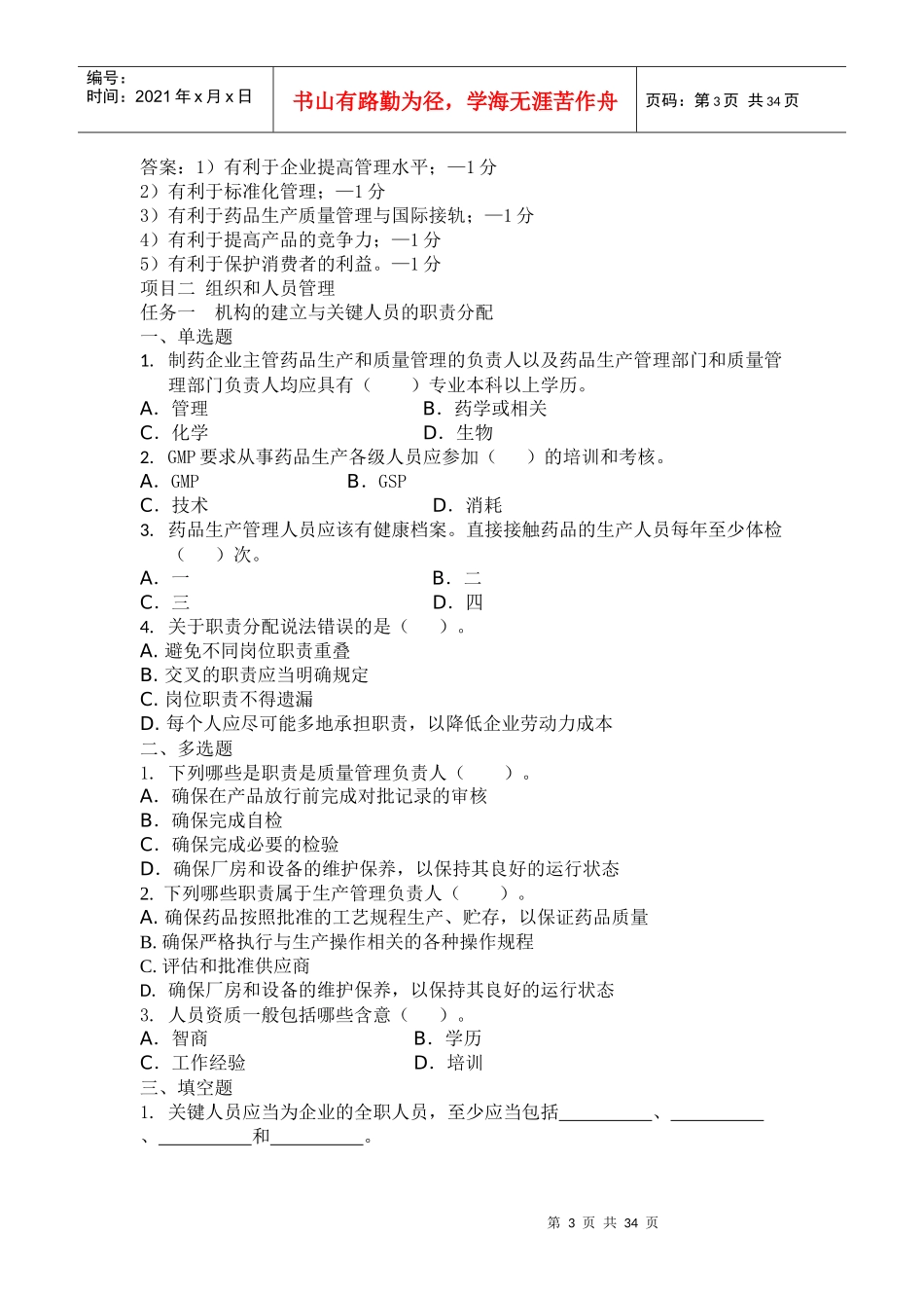 项目一GMP的认知1_第3页
