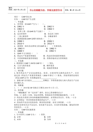 项目一GMP的认知1