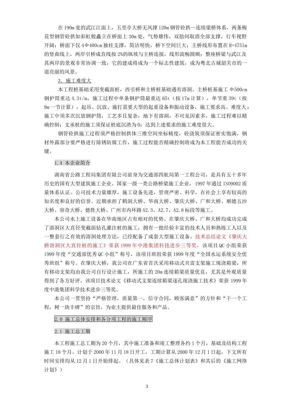韶关市五里亭武江大桥施工组织设计_第3页