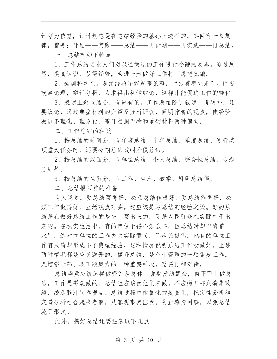 2024本年度工作总结3篇_第3页