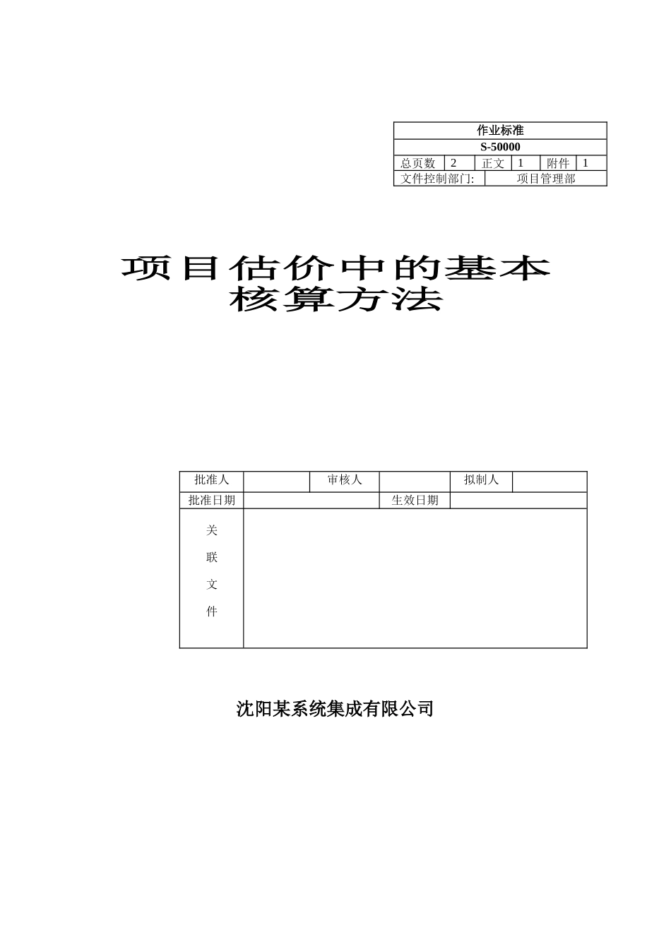 项目估价中的基本核算方法_第1页