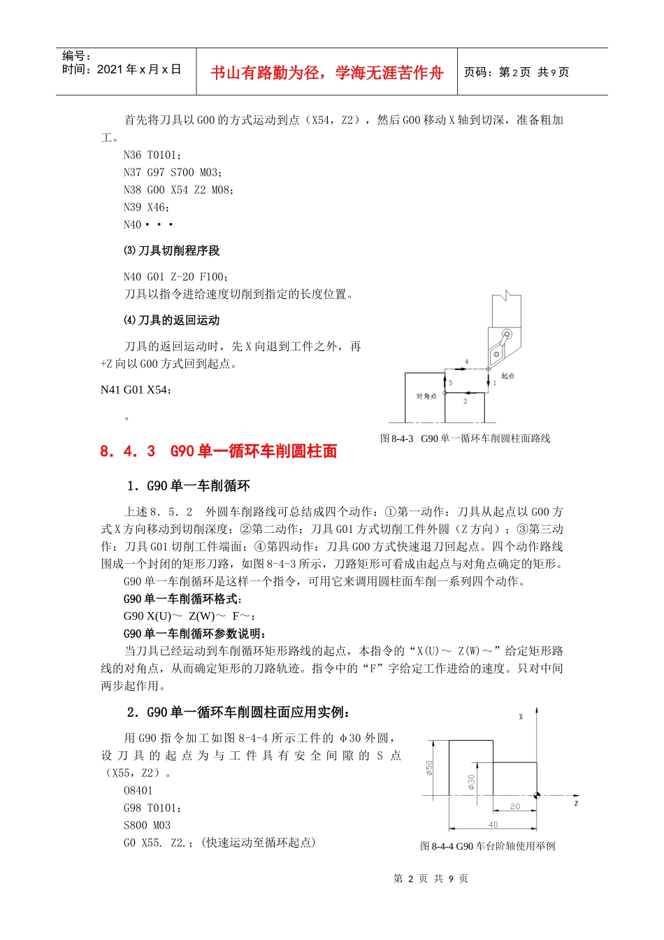 项目管理及任务3外圆切削_第2页