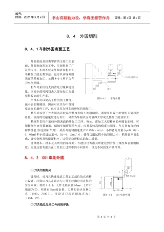 项目管理及任务3外圆切削