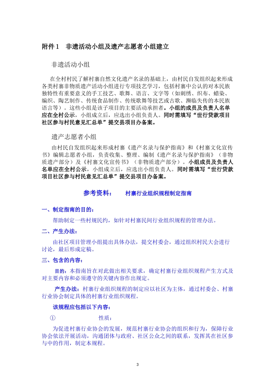 非遗推广项目实施指南_第3页