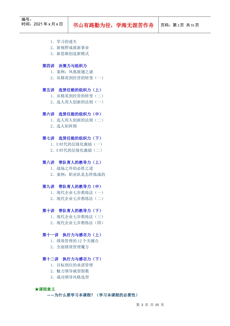 领导力的六项技能概述_第2页