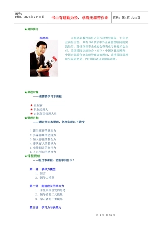 领导力的六项技能概述