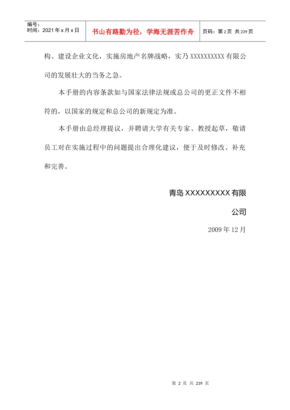 青岛某房地产公司管理制度手册_225页_第2页