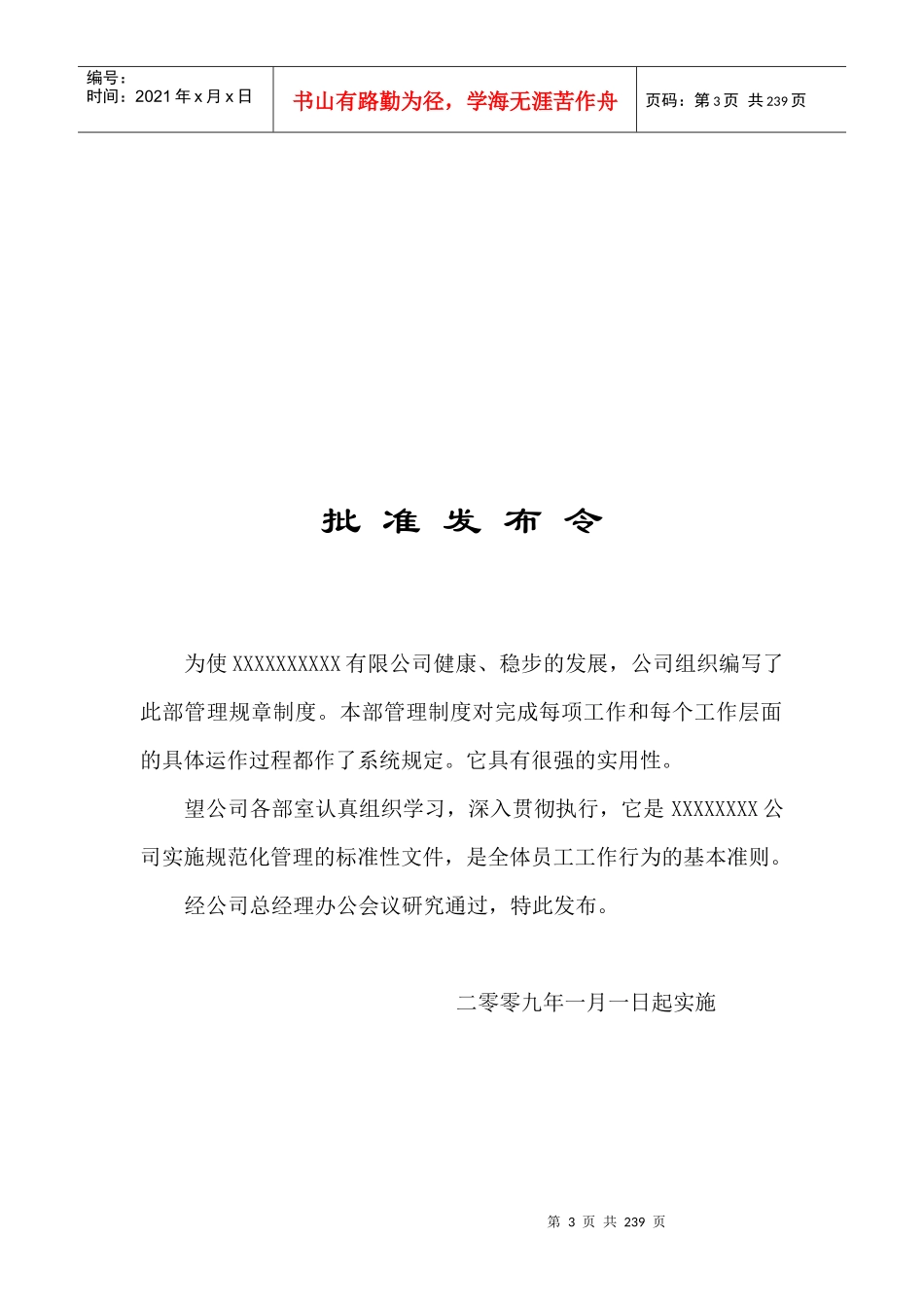 青岛某房地产公司管理制度手册_225页_第3页