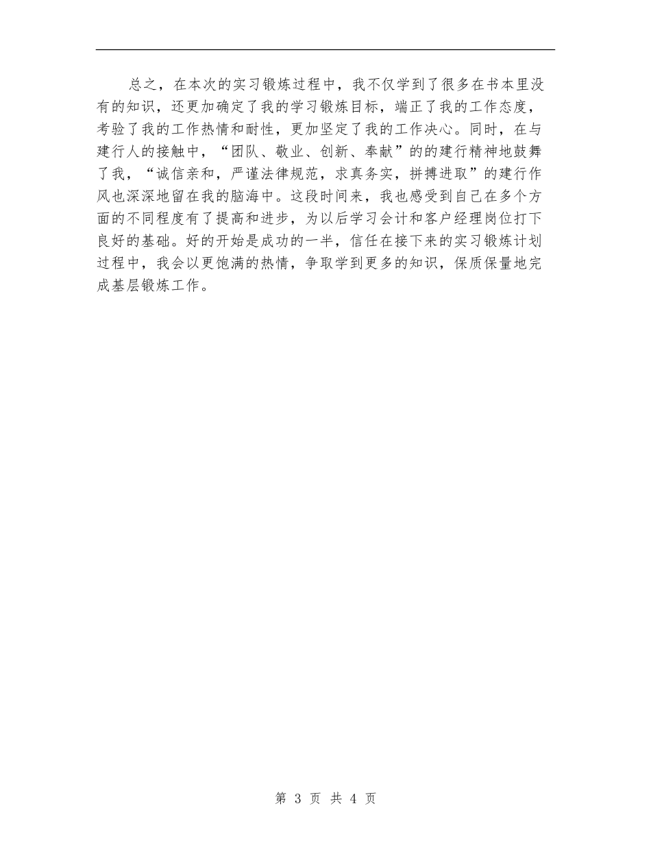 2024银行工作人员年度总结_第3页