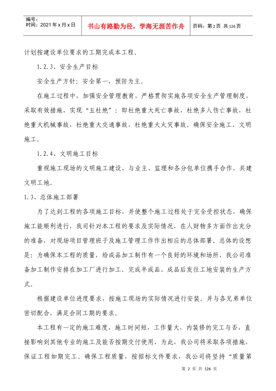 项目管理标段铝合金门窗制安工_第2页