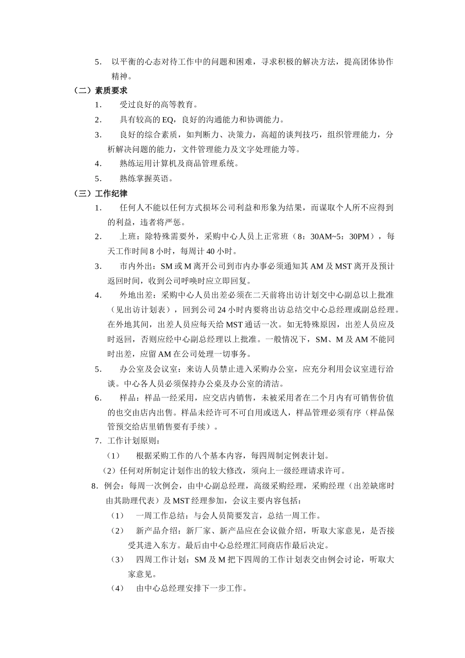 零售行业采购管理手册_第2页