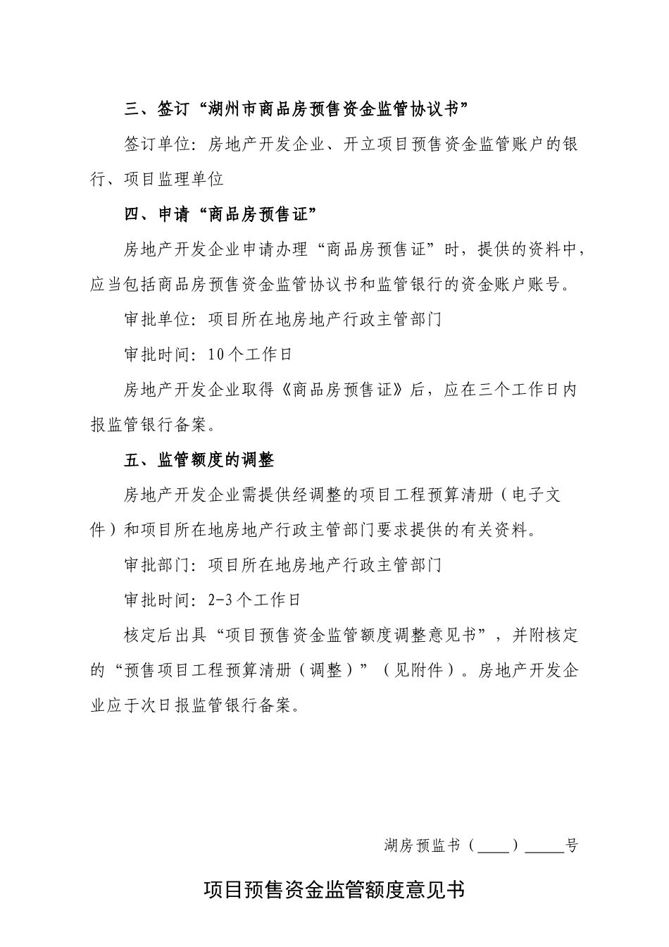 项目预售资金监管审批上报资料1213_第2页