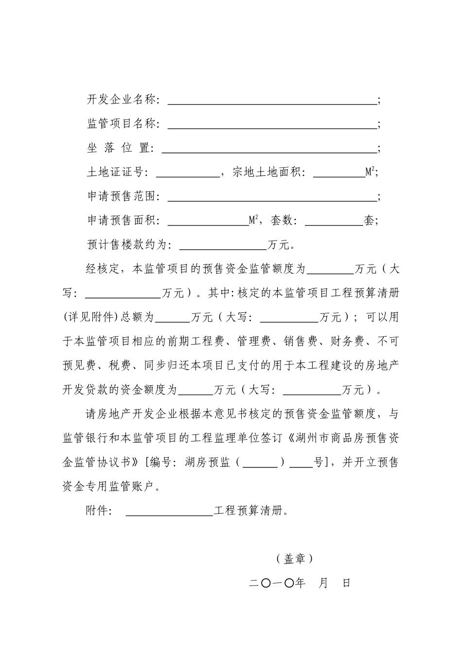 项目预售资金监管审批上报资料1213_第3页