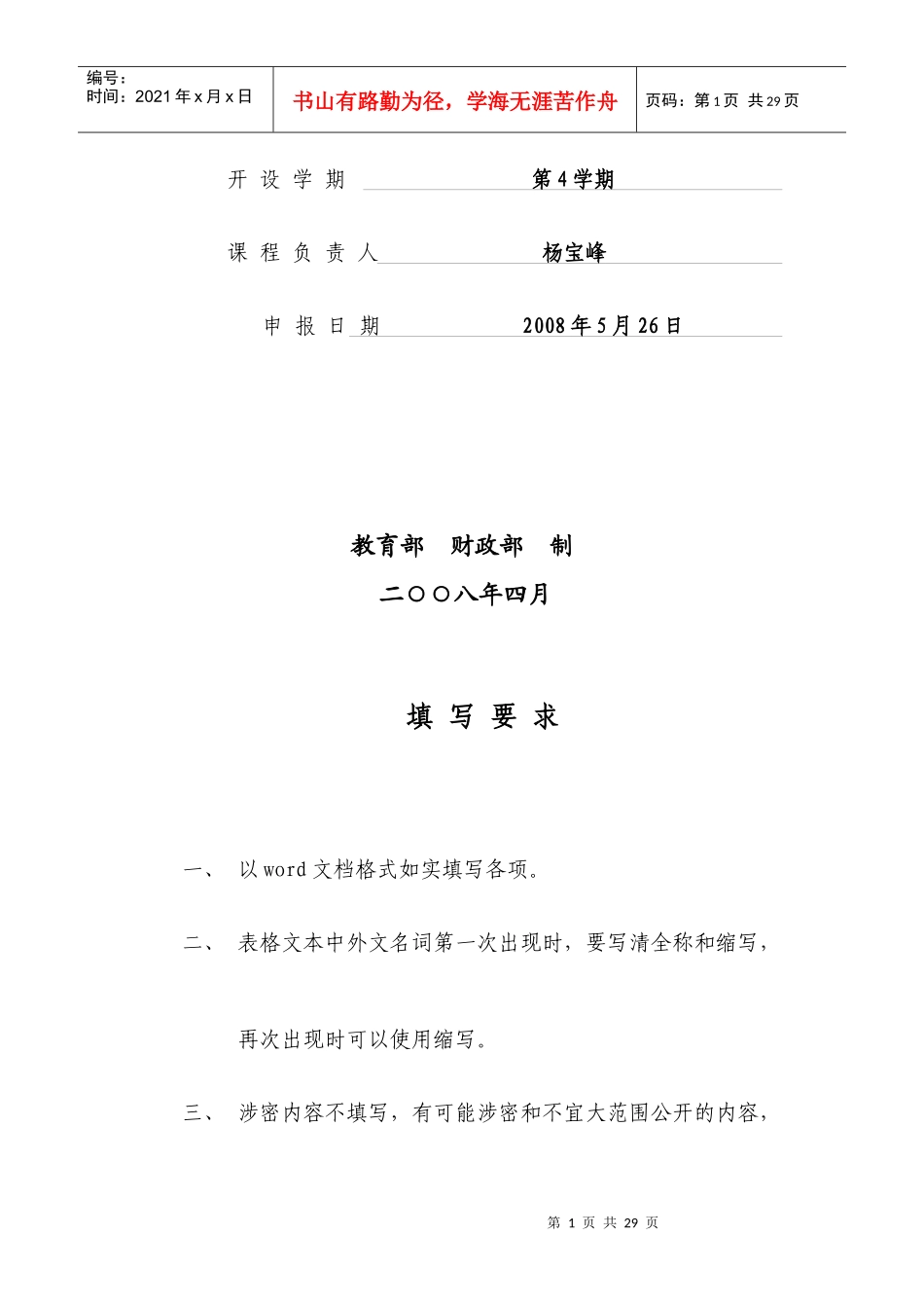 项目申报表-附件3：_第2页