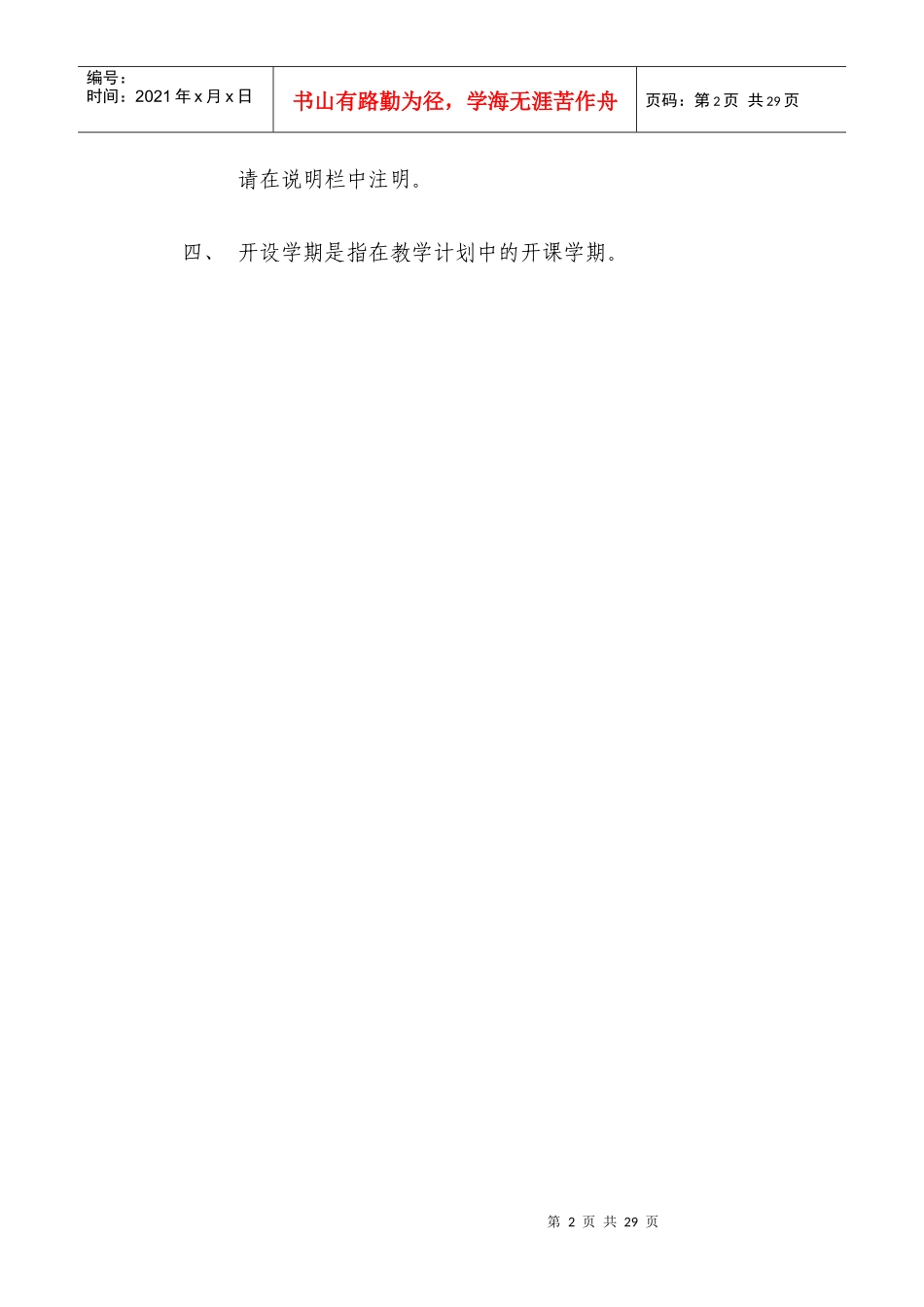 项目申报表-附件3：_第3页