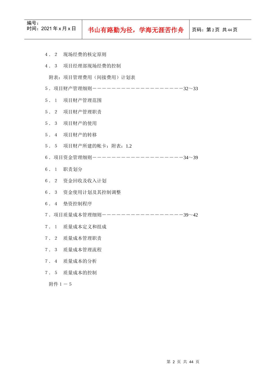 项目成本管理手册(DOC 45)_第2页