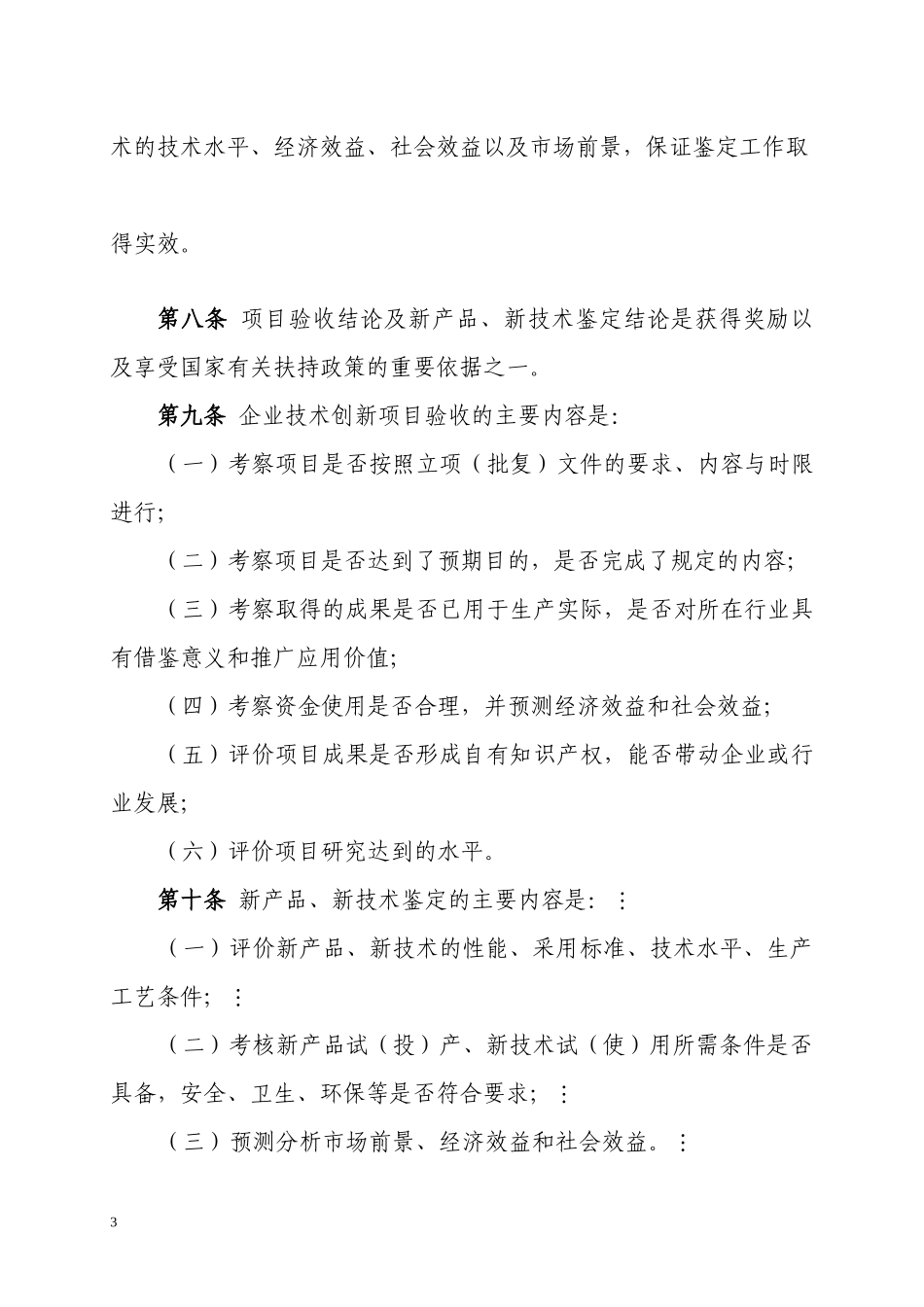 青海省企业技术创新项目鉴定验收管理办法_第3页
