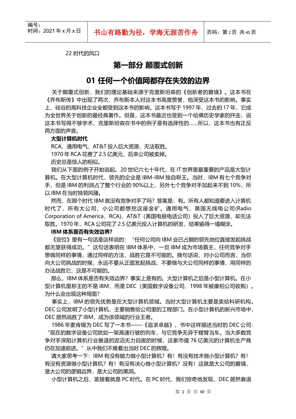 颠覆式创新之移动互联网时代的生存法则_第2页
