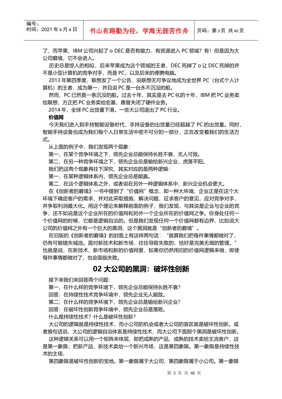颠覆式创新之移动互联网时代的生存法则_第3页