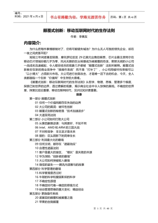 颠覆式创新之移动互联网时代的生存法则