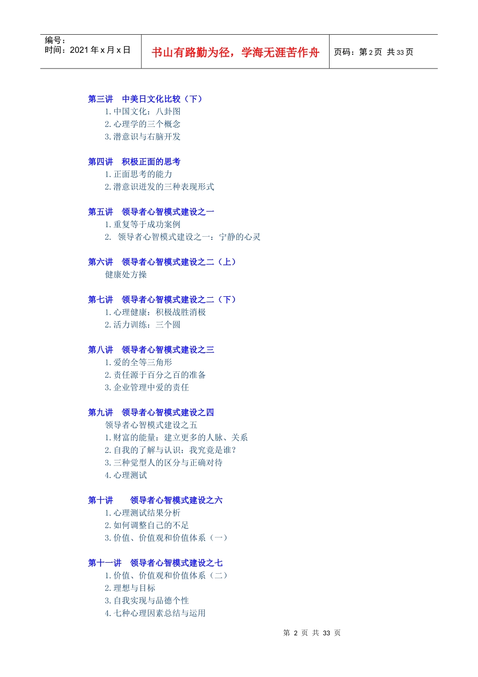 领导者心智模式的建设与观念的改变_第2页