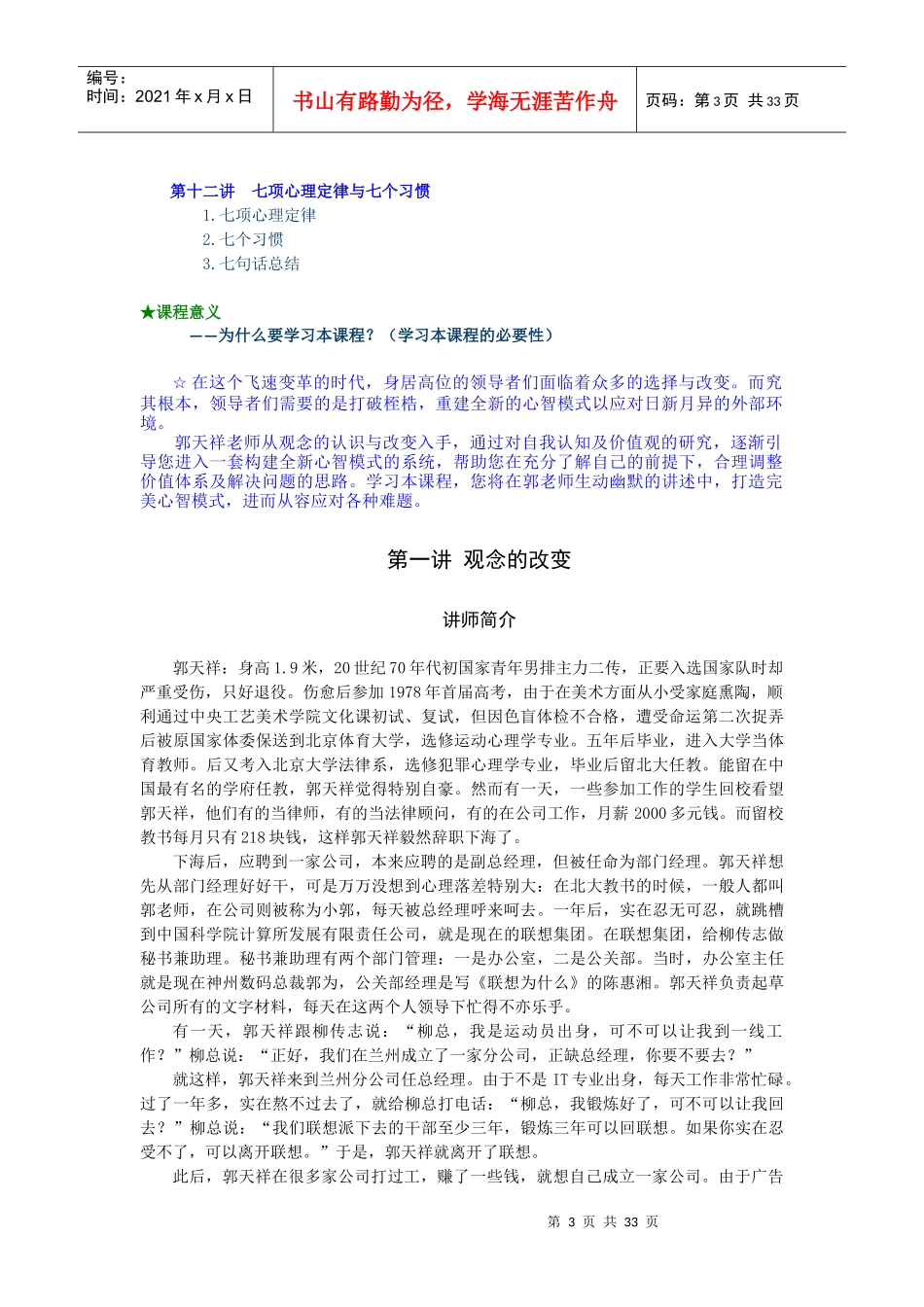 领导者心智模式的建设与观念的改变_第3页