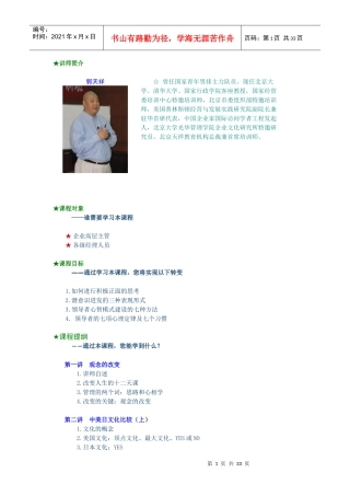 领导者心智模式的建设与观念的改变