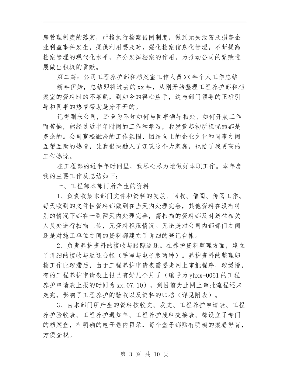 档案室工作人员工作总结_第3页