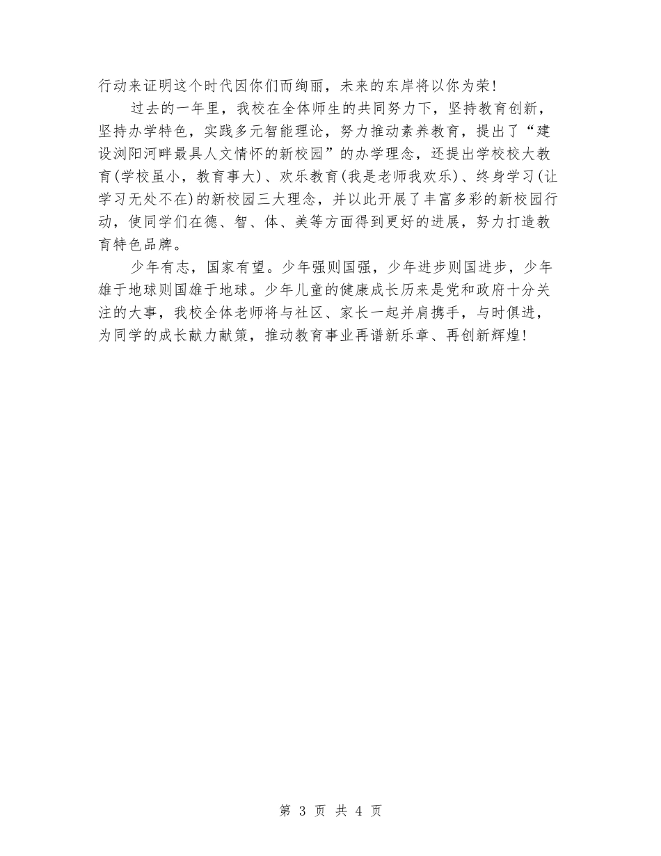 六一儿童节领导讲话致辞_第3页