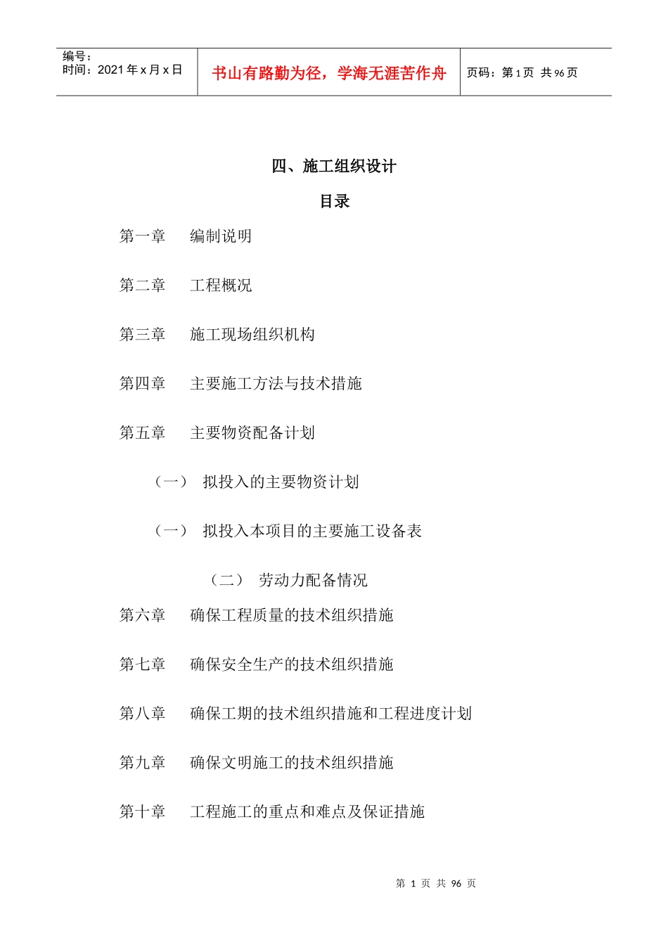 项王路施工组织设计_第1页