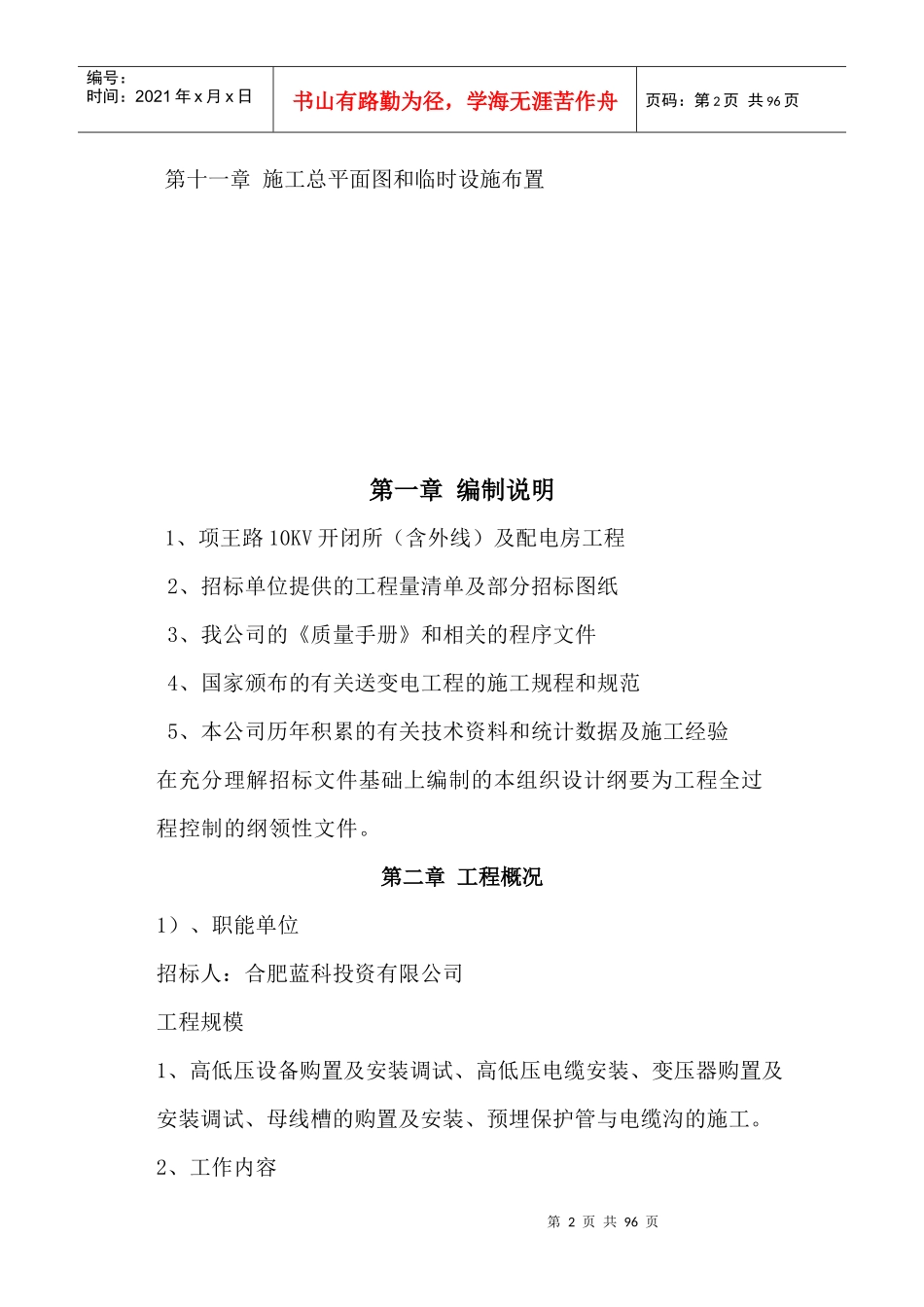项王路施工组织设计_第2页
