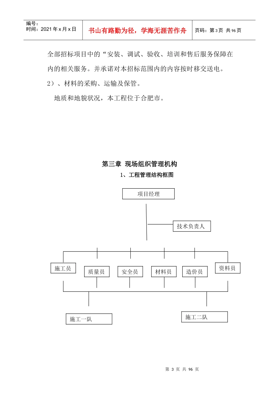 项王路施工组织设计_第3页