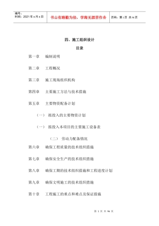 项王路施工组织设计
