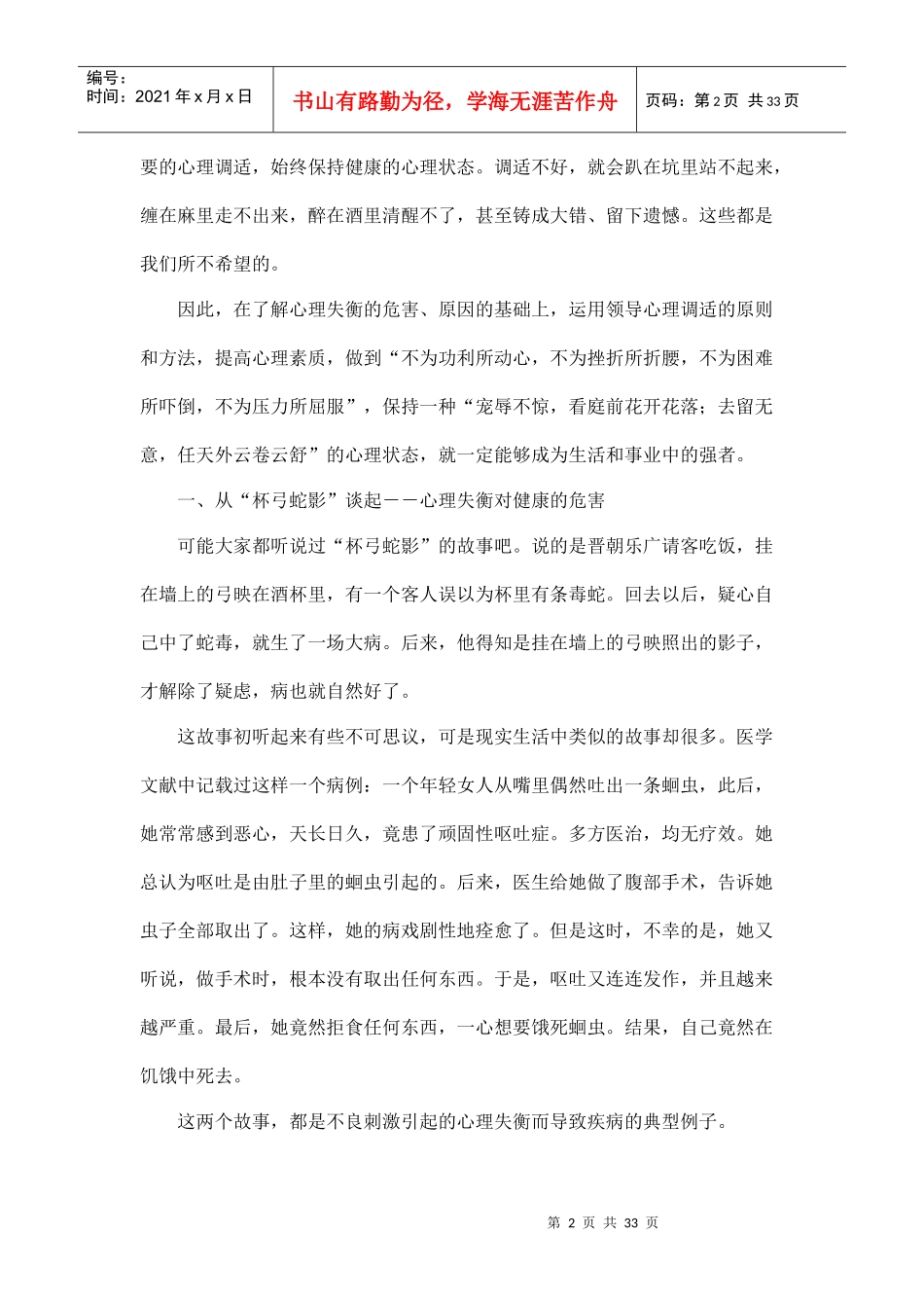 领导心理调适_第2页