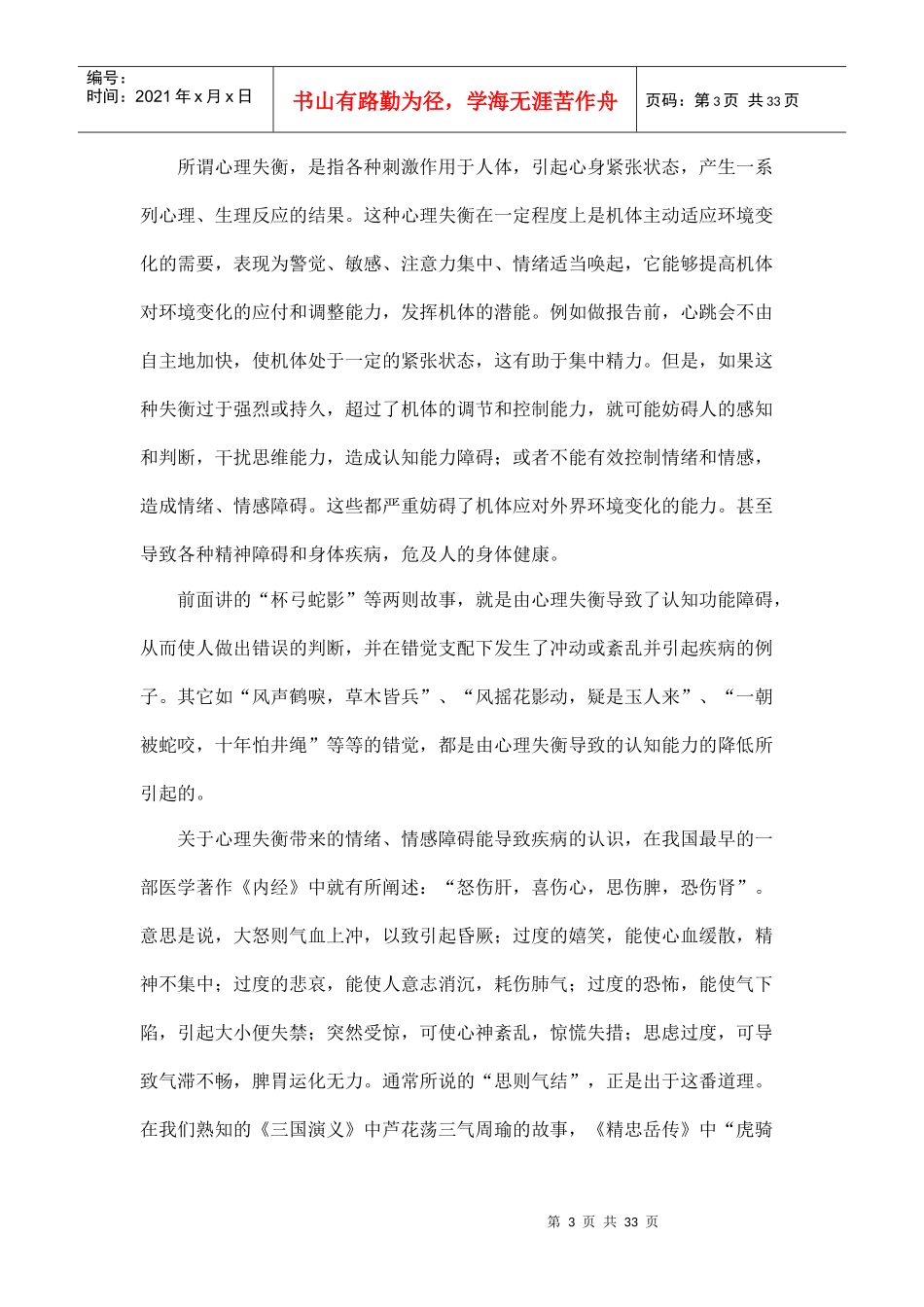 领导心理调适_第3页