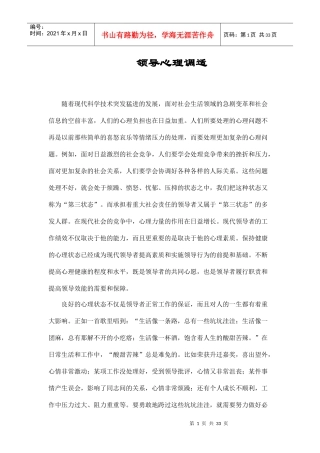 领导心理调适