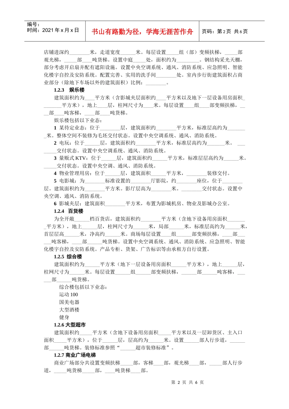 项目基本描述标准模板_第2页