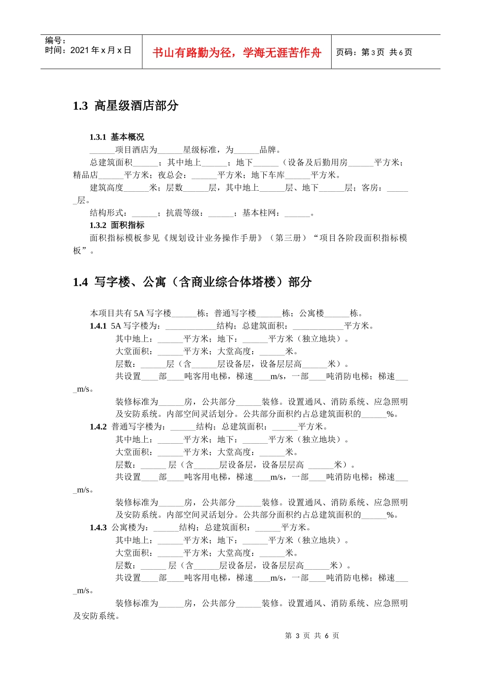 项目基本描述标准模板_第3页