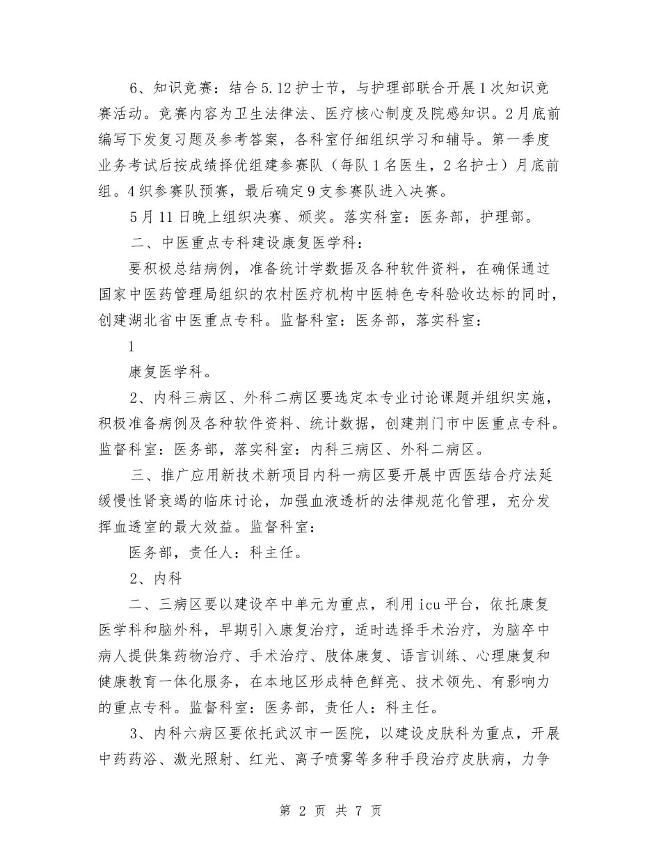 2024医务工作计划范文与2024医务科工作计划书汇编_第2页