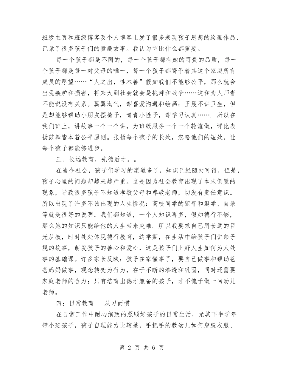 2024年10月幼儿教师工作总结与2024年10月幼儿教师德育个人总结范文汇编_第2页